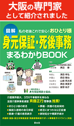 大阪の専門家として紹介されました