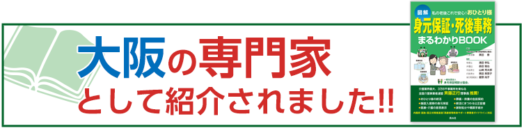 大阪の専門家として紹介されました